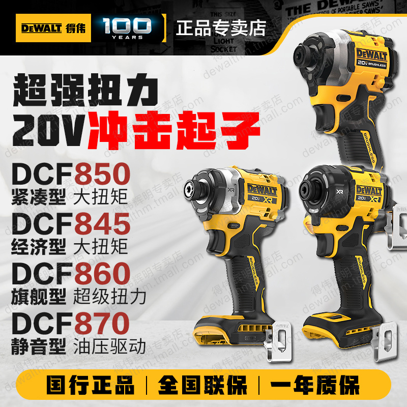 Dewalt 20V Rechargeable Impact Driver Dcf845/850/860 Brushless Electric Screwdriver Hydraulic Silent 870 Dewalt 20V Rechargeable Impact Driver Dcf845/850/860 Brushless Electric Screwdriver Hydraulic Silent 870