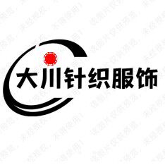大川针织服饰