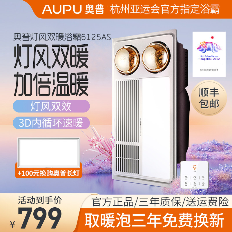 Opp Bath Bully Light E13 6125AS Makeup Room Heating Light Wind Double Warm Bath Bully Exhaust Fan Lighting Integrated Lamp Warm