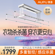 Aup Electric Clotheshorse L65 Remote control lifting telescopic clotheshorse Balcony Home Automatic Cool Hanger Sunning Machine