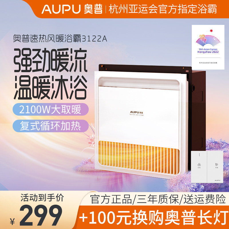 Opp Bath Bully 3122A Embedded Exhaust Fan Lighting Integrated 5018A Wheat blower Makeup Room Warm blower 2218A