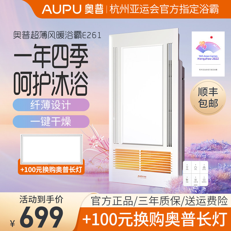 Opp Warm Blower Bath E261 warm air fan exhaust fan Lighting integrated slim dressing room heating integrated ceiling