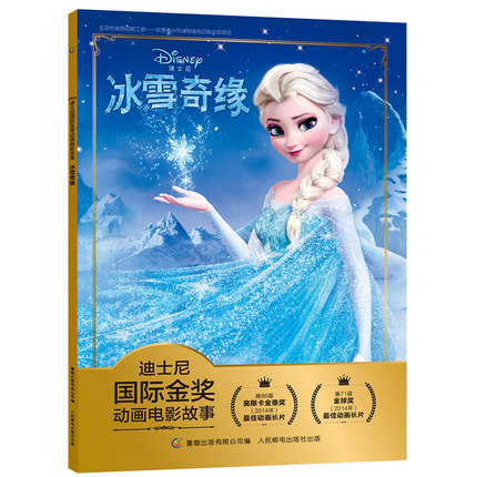 冰雪奇缘 迪士尼国际金奖动画电影 儿童经典故