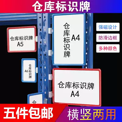 Storage magnetic label card Warehouse label card Supermarket shelf warehouse classification partition card mark A4 magnet listing