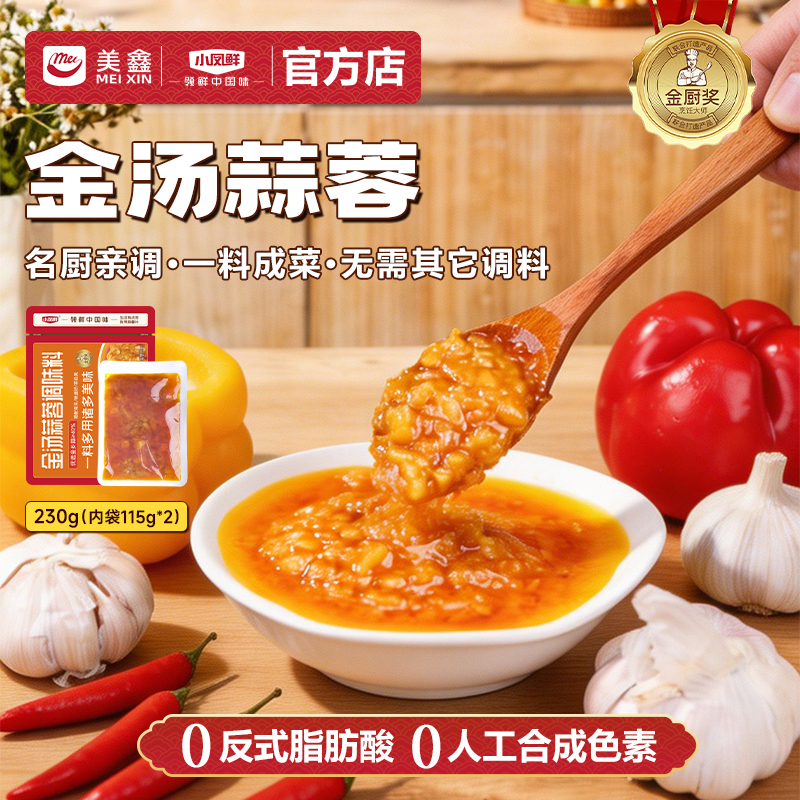 Golden Garlic Seasoning Sauce with Garlic Paste for Crayfish, Garlic Vermicelli, Seafood, Bull Frog, Scallop, and Grilled Fish Sauce 230g Xiaofengxian Golden Garlic Seasoning Sauce with Garlic Paste for Crayfish, Garlic Vermicelli, Seafood, Bull Frog, Scallop, and Grilled Fish Sauce 230g Xiaofengxian