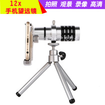 General-purpose 12 times telephoto phone telephoto lens high magnification HD Outdoor monocular photograph metal wang yan jing