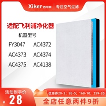 Suitable for Philips air purifier FY3047 Initial effect AC4372 4373 4374 4375 4138 filter