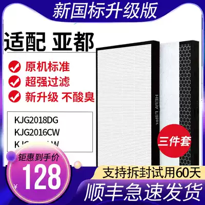 Adapting Yaduo air purifier filter KJG2018DG KJG2016CW KJG2025LW filter element set