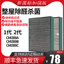 Adapting leopard rice air purifier filter 1 Generation 2 generation CMI300A B C efficient formaldehyde removal filter