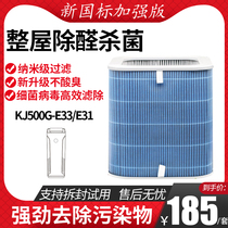 Suitable beauty air purifier filter KJ500G-E31 E33 composite formaldehyde removal FC-50E1 filter element
