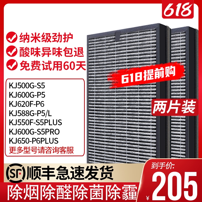 Suitable for Yadu air purifier filter KJ588G-P5 KJ500G-S5 KJ620-P6 double-sided man filter