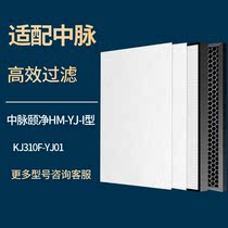 Adapting Zhongmai Yijing Negative Ion Air Purifier Filter Filter HM-YJ-I KJ310F-YJ01 Filter