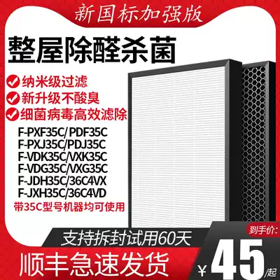 Suitable for Panasonic air purifier filter F-ZXFP PDF VXG PXF PDJ PXJ VDG35C filter element