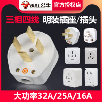 Bull three-phase four-wire plug industrial electric 380V high power 16A25A32A an four-pin item hole 440 volt socket