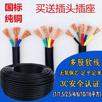 National standard pure copper wire 2*3 4 5 core 1 2 5 4 6 square soft cable outdoor three-core waterproof sheath wire