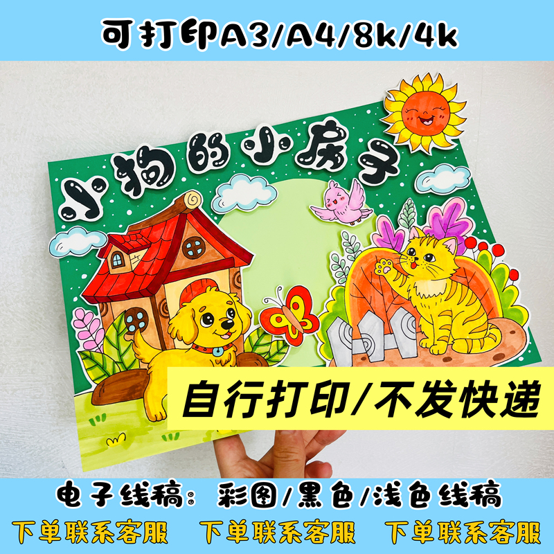 【139】Puppy's Little House 3D Hand-Drawn Poster Painting Digital Template Black and White Color Line Drawing Printable 【139】Puppy's Little House 3D Hand-Drawn Poster Painting Digital Template Black and White Color Line Drawing Printable