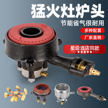 Commercial fire stove head accessories gas stove switch rack fire cover air door assembly