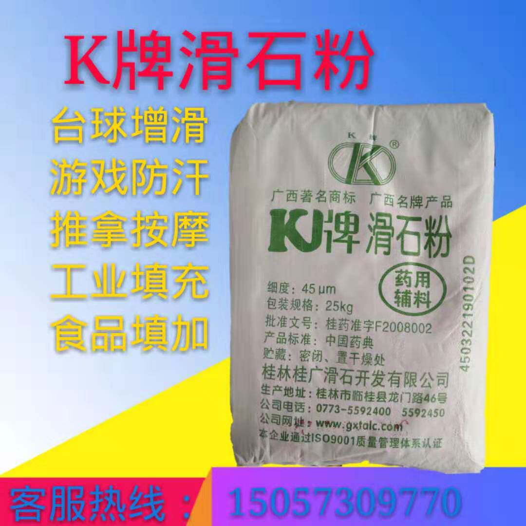 Guangxi K brand talc powder pharmaceutical grade talc powder food grade talc powder industrial grade talcum powder 1250 mesh