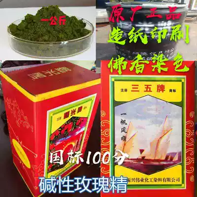 Sanwu brand alkaline rose dye pigment rose red powder Buddha fragrance dye paper printing dye