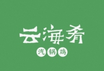 Electronic Coupon Yunhai Cuisine Yunnan Cuisine Steam Pot Chicken Coupon Voucher 200 Yuan 300 Yuan