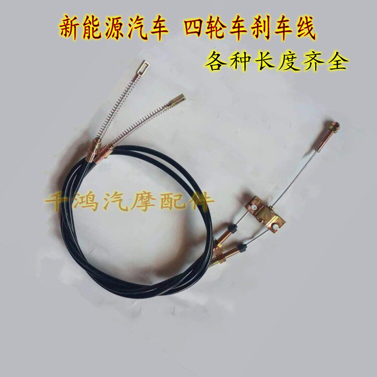 One Drag Secondhand Brake Line Green Gucci Patrol Car Handbrake Line New Energy Car Brake Line Quadricycle Canopy Car Brake Line