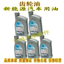 Yujie Ma Derebo Redding Lei Jun Han Tang New Energy Electric Vehicle Transmission Gear Oil Engine Oil