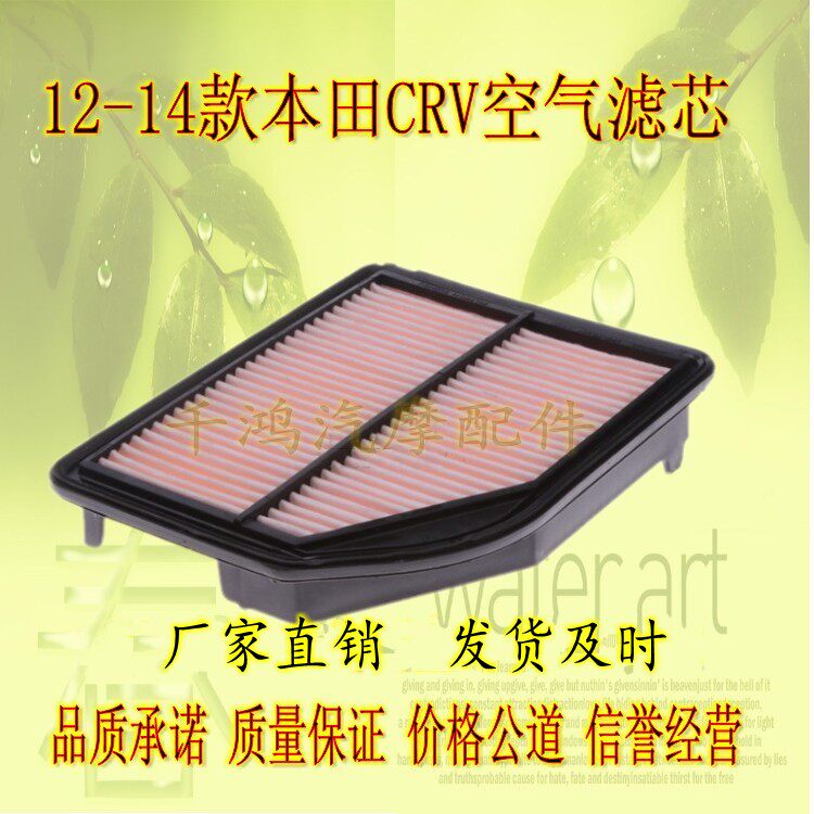 Adapted 12-14 models Dongfeng Honda CRV air filter core air filter filter air filter clear air filter core 2 4 4