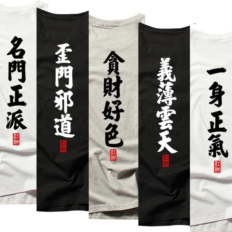 Chinese Style Spring and Summer Trendy Brand Short-Sleeve T-Shirt with Traditional Chinese Characters, Loose Hong Kong Style Couple Clothes for Men and Women