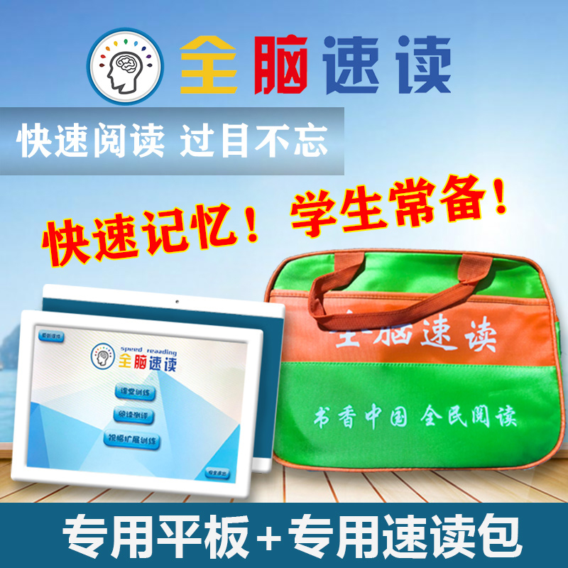 Whole Brain Speed ​​Reading High Score Magic Cloud Brain Super Brain High Power Reading Young's Recommended Value