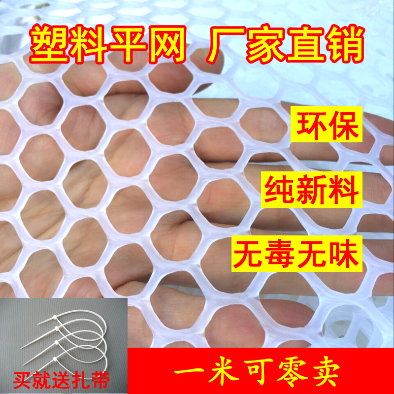 Plastic flat net Breeding net Duck raising chicken raising goose Brood fecal leakage Foot treading net Bed beekeeping Balcony protective net Pad net