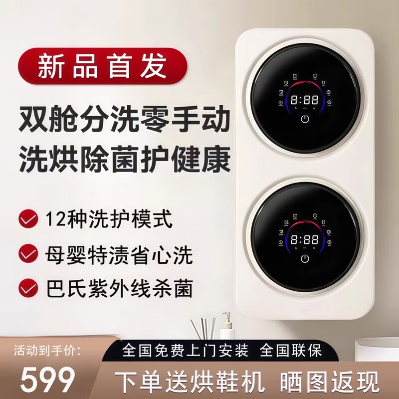 Double-Warehouse Underwear Washing Machine, Fully Automatic Mini Drum Washing Machine for Washing Underwear, Socks, Washing and Drying All-In-One, Wall-Mounted Small Cleaning Machine