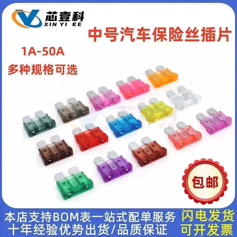 1A-50A Medium-Sized Automotive Fuse Blade, Medium-Sized Automotive Fuse, Xenon Lamp Fuse 2A3A5A10A