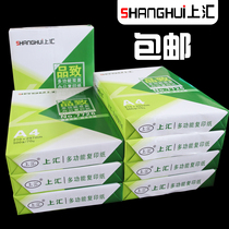 Shanghui A4 products to printing paper 70 grams double-sided copy paper office multifunctional draft paper single packaging full box