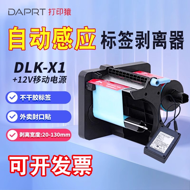 Printape X1 Fully Automatic Takeout Sealing and Glassware Packaging Device, Self-Adhesive Seal Strip, Meal Sealing Sticker, Label Peeling Machine