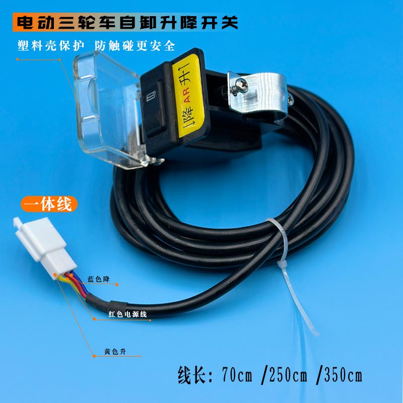 Electric Tricycle Power Unit Dump Lift Switch 70cm 2.5m 3.5m