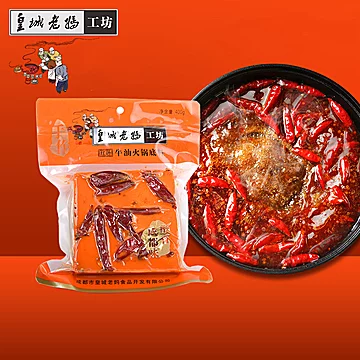 【第二件半价】黄城老妈火锅底料400g