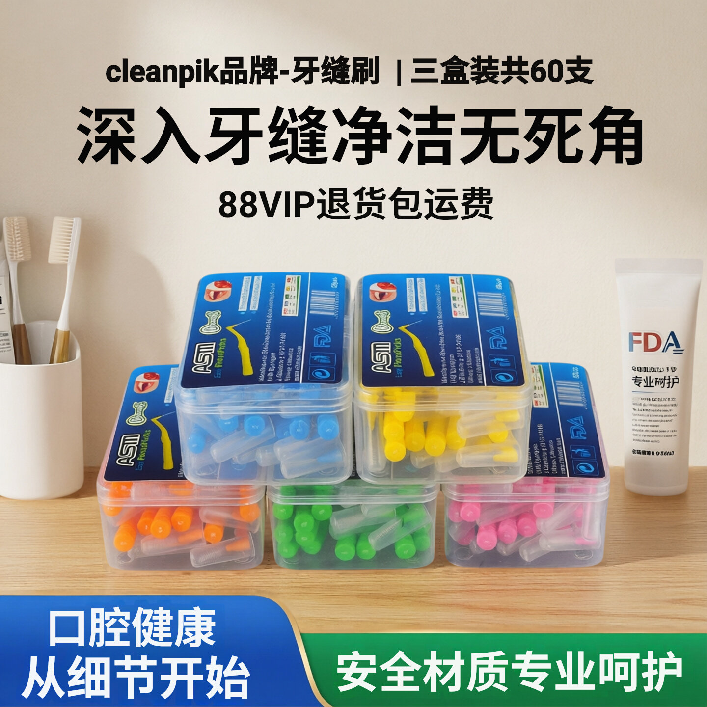 cleanpik护理牙缝刷弯型钢丝牙间刷矫正牙齿正畸隙刷三盒装共60支