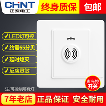 Chint sound and light control delay switch intelligent corridor sensing 220V household 86 type concealed sound control light sensing panel