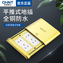Chint floor socket invisible copper alloy flat push ten-hole floor waterproof multi-functional ultra-thin five-hole floor socket