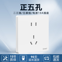 Chint five-hole socket panel household 86 type switch socket 23 two three plug 10a socket power supply concealed 6C white