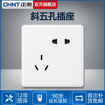 Chint switch socket dislocation oblique 5 five-hole socket panel household 86 type porous wall socket concealed switch