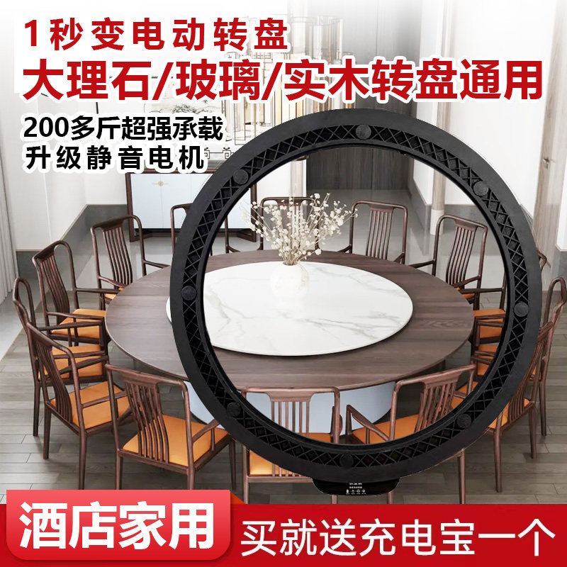 KM Large Electric Turntable Machine Silent Base Transfer Core Hotel Round Table God Automatic Rechargeable Glass Solid Wood-Taobao