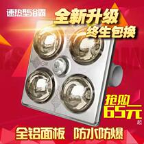 Traditional ceiling four lights three-in-one heating bulb lights warm Yuba LED health common sense Battlestar walking cat