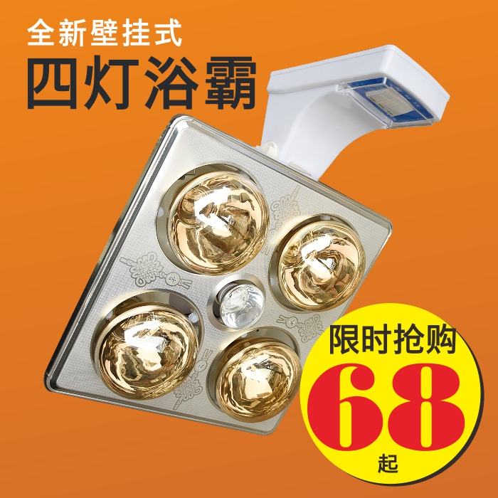 Free Drilling Wall-mounted Bath Bully Light Bulb Heating Multifunction Four Lights Hanging Wall Makeup Room Waterproof Explosion Proof Bathroom Light