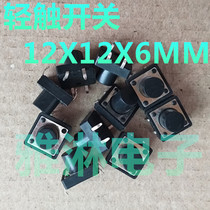 12 12 * 12 * 6MM 12X12X6MM light touch switch quad button switch upright 4 feet