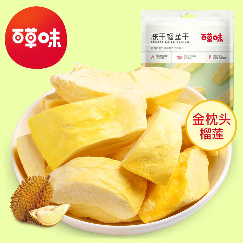 (Thyme-freeze-dried durian dry 25gx4 bag) Gold pillow durian dry office Zero food production of fruit dry