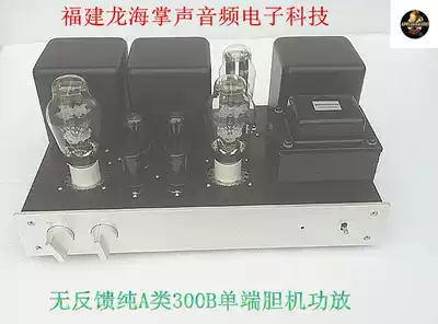 Star point series West Electric 91 Line Upgraded version 300B single-ended bile machine vacuum tube power amplifier