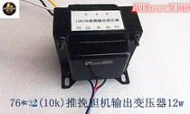 Z11 iron core wound 10K push-pull output transformer Niu 6P1 EL84 6P14 6V6 bile machine applicable