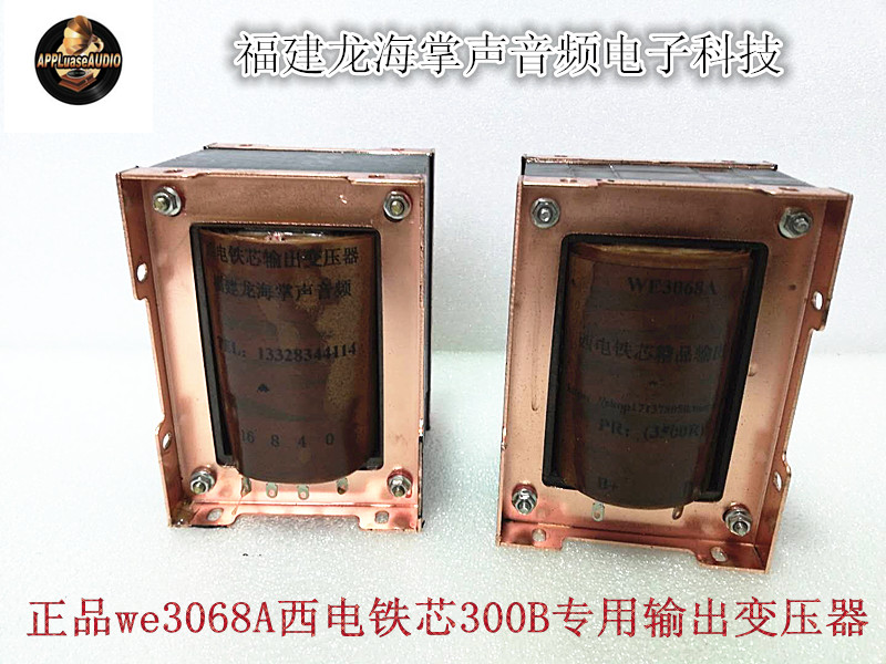 United States WE3068A West Electric Core Winding 300B Single-ended 3 5K 4 Euro 8 Euro Output Transformer 1000 Yuan Pair