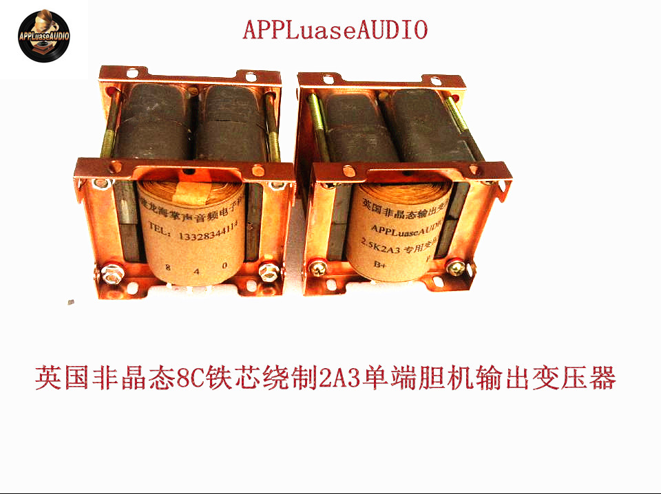 8C amorphous core layer winding 2 5K output transformer cow 2A3 single-ended class A bile machine dedicated